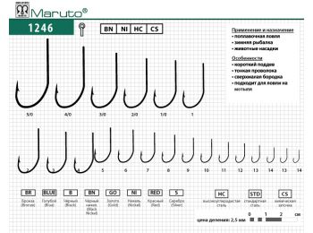 Крючок BN 1246 № 14