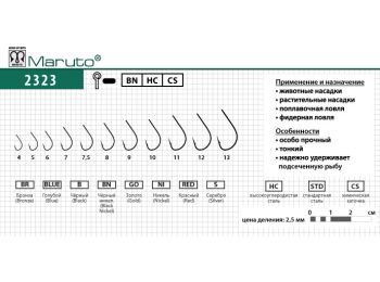 Крючок BN 2323